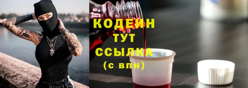 Кодеиновый сироп Lean Purple Drank Избербаш